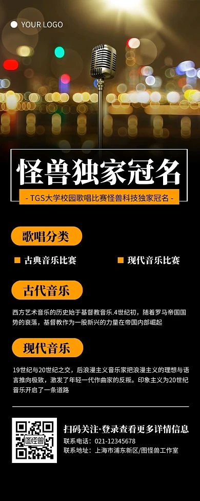 简约黑色音乐比赛独家冠名营销长图