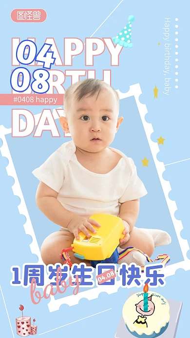蓝色唯美宝贝周岁生日快乐手机海报