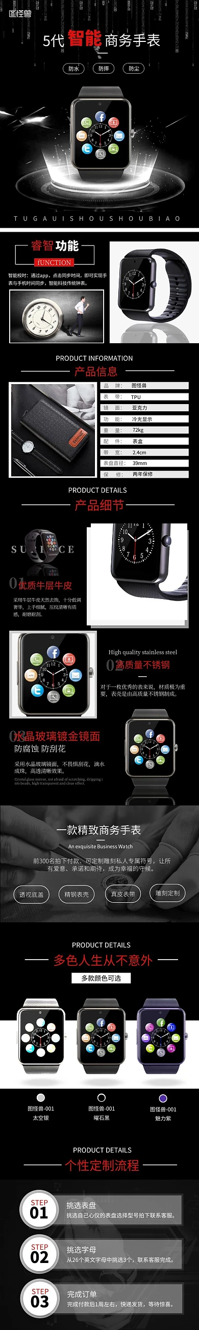 智能电子手表黑色简约电商详情页模版