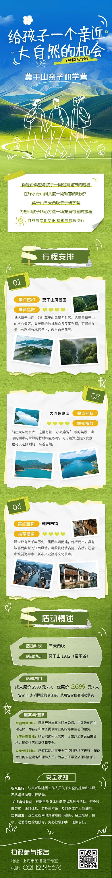 研学夏令营创意手绘公众号文章长图