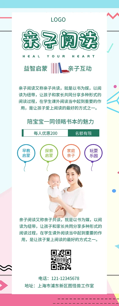 亲子阅读展架易拉宝