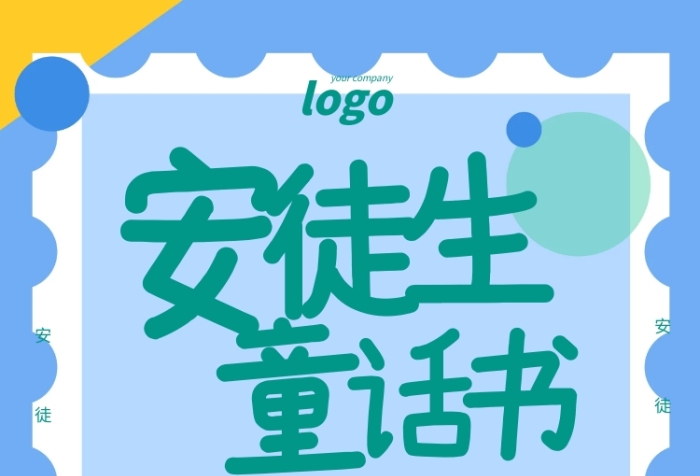 綠色清新安徒生童話(huà)書(shū)促銷(xiāo)海報(bào)