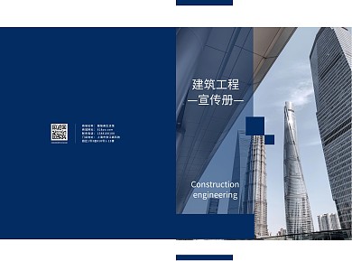 建筑工程封皮宣傳冊