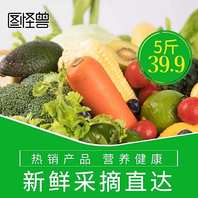 绿色食品蔬菜产品主图直通车
