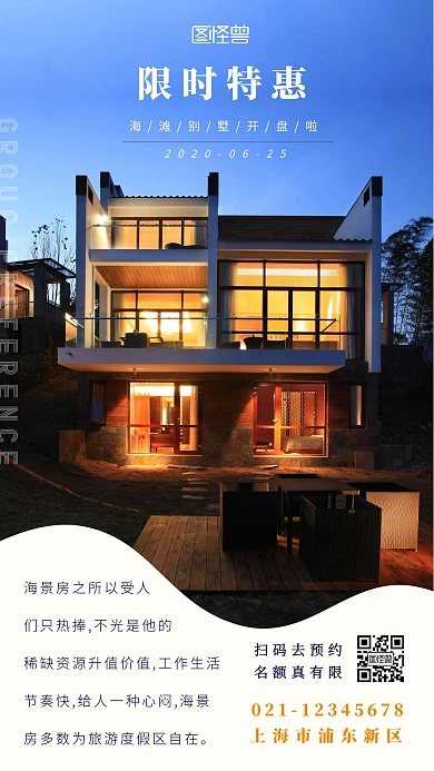 海滩别墅开盘预告简约风手机海报