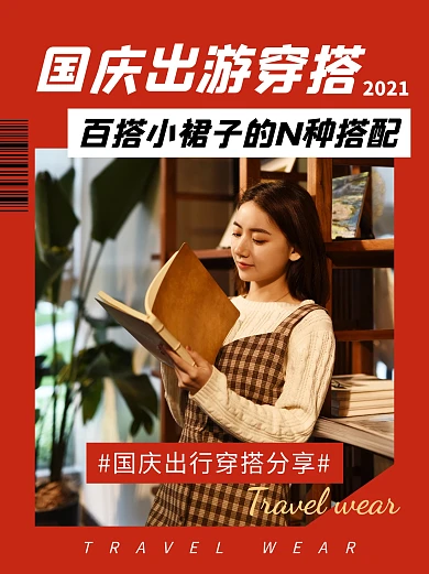 国庆出游穿搭小红书封面