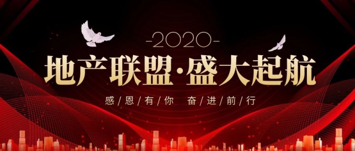 地產(chǎn)聯(lián)盟盛大起航紅色大氣風(fēng)公眾號(hào)封面首圖