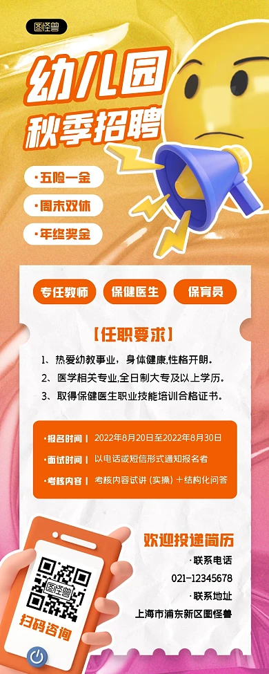 简约3D渐变幼儿园秋季招聘营销长图