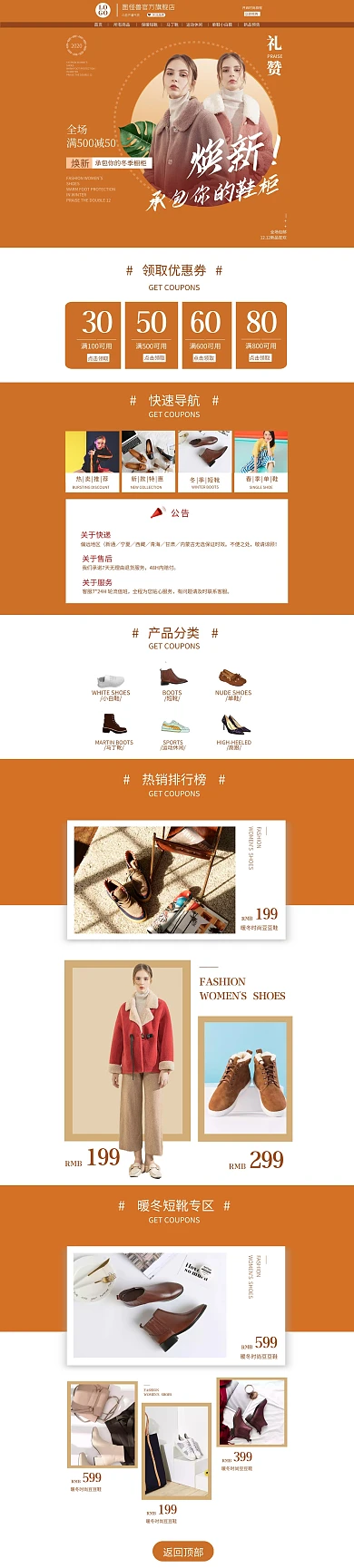 女装店铺首页装修橙色大气pc端冬季新品