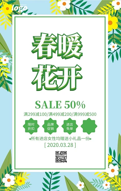 绿色清新春暖花开新品促销海报