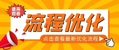 流程优化纯色公众号封面
