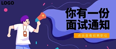 创意扁平商务企业校园招聘春招公众号封面