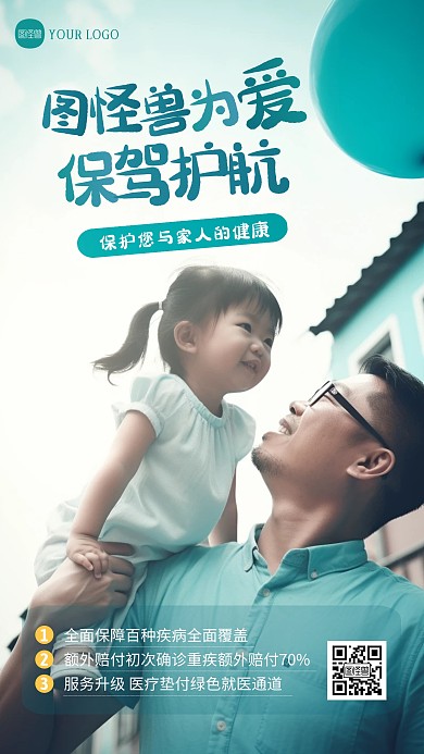 金融保險人壽險業(yè)務(wù)守護家人攝影圖海報