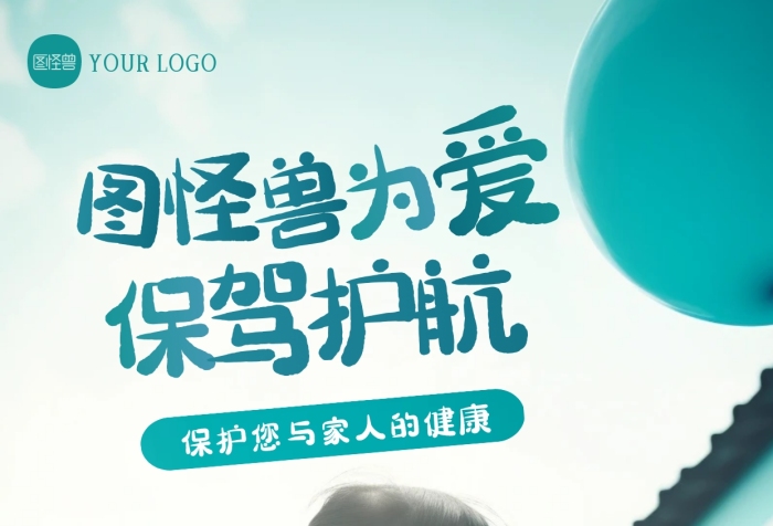 金融保險(xiǎn)人壽險(xiǎn)業(yè)務(wù)守護(hù)家人攝影圖海報(bào)