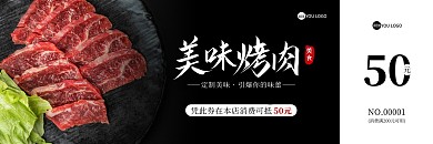 黑色簡約烤肉菜品代金券優(yōu)惠券