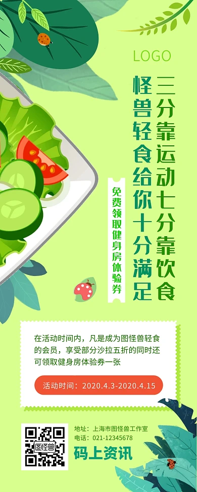 餐饮轻食沙拉绿色清新促销简约营销长图