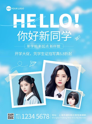 你好新同学同学摄影写真图框风竖版海报