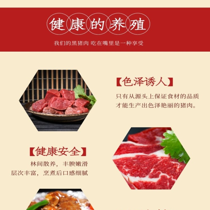 食品紅色簡約原生態(tài)新鮮豬肉詳情頁