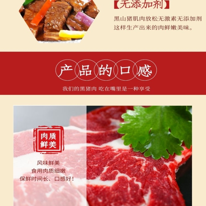 食品紅色簡約原生態(tài)新鮮豬肉詳情頁