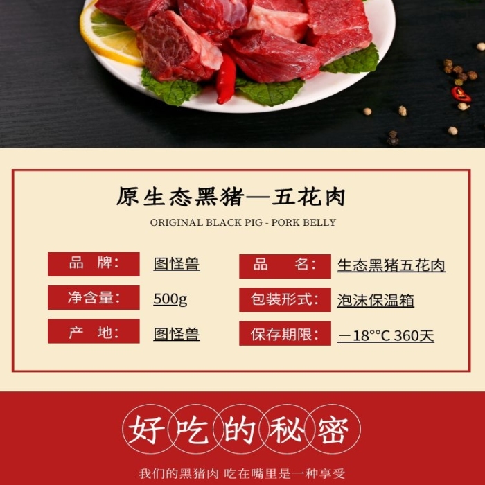 食品紅色簡約原生態(tài)新鮮豬肉詳情頁