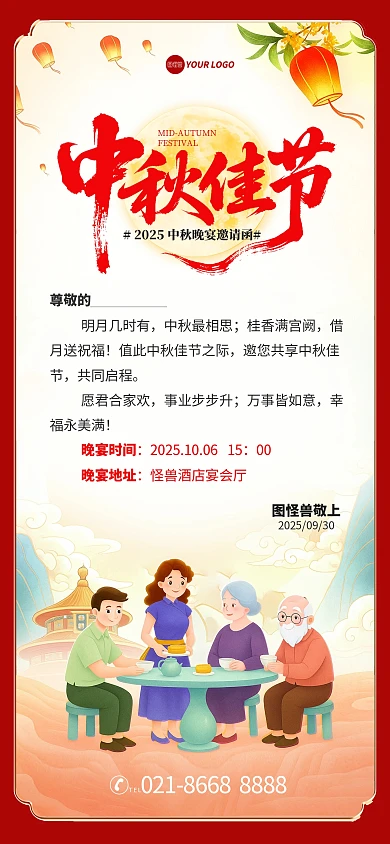 简约插画风中秋节邀请函