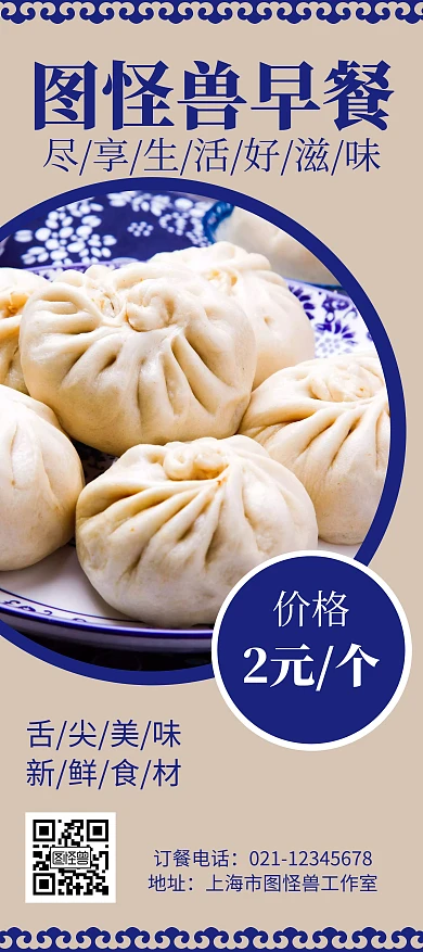 蓝色早餐包子宣传展架海报