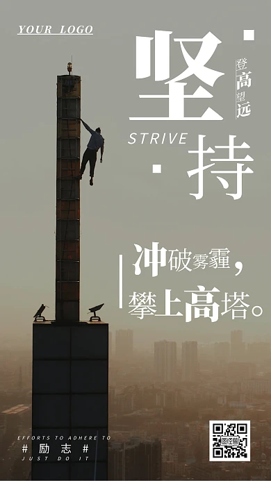 摄影正能量坚持努力励志简约手机海报