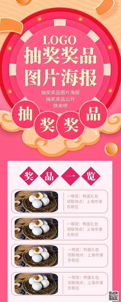 奖品海报长图粉色简约插画动漫抽奖