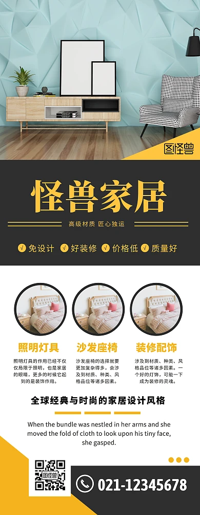 几何撞色简约家居家装装修欧式风格海报