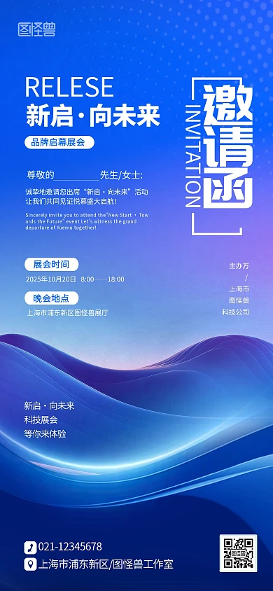 蓝色科技商务风企业展会宣传邀请函海报