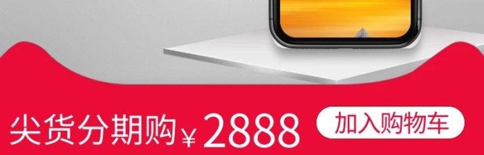 圖怪獸原創(chuàng)元3月數(shù)碼家電尖貨分期購直通車