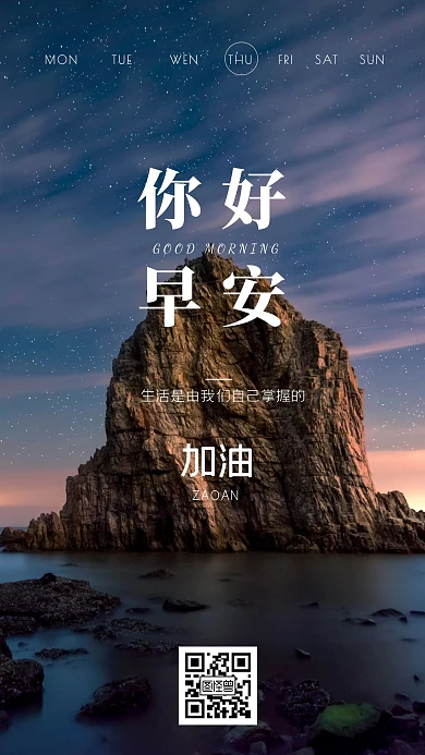 你好早安问候实景摄影风手机海报