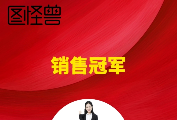 奖状销售冠军红色喜庆简约手机海报