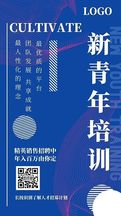 新青年培训蓝色扁平培优在线编辑手机海报