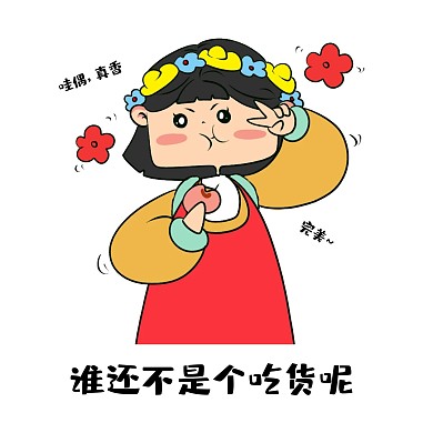 吃貨少女 美食 愛吃 表情包