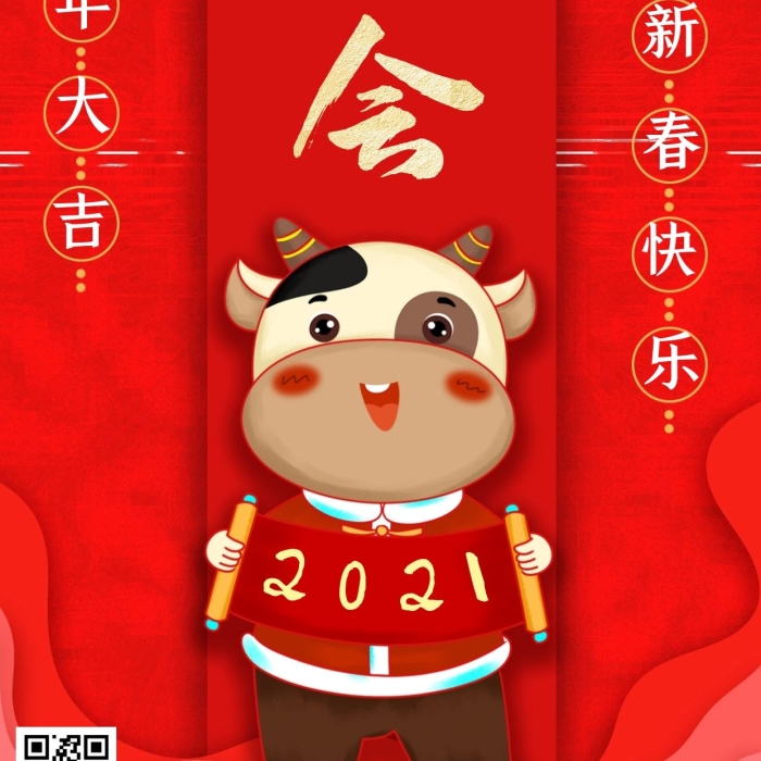 牛年新春聯(lián)歡會手機海報在線海報制作