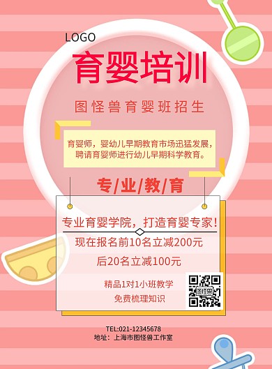 卡通育嬰彩頁(yè)宣傳單