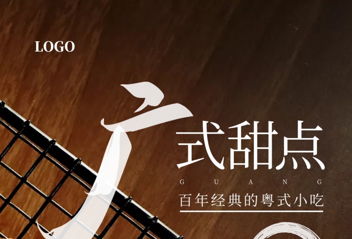 廣州小吃黃色簡約手機海報