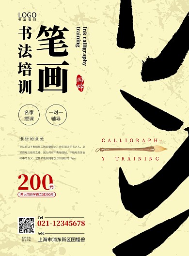 2020中國(guó)風(fēng)簡(jiǎn)約書(shū)法筆畫(huà)宣傳海拔