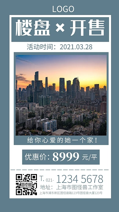 楼盘开售的海报蓝色简约风手机海报