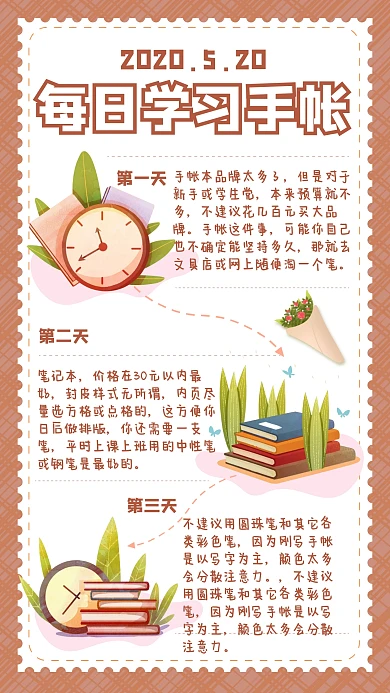 简约清新风学生每日学习手帐