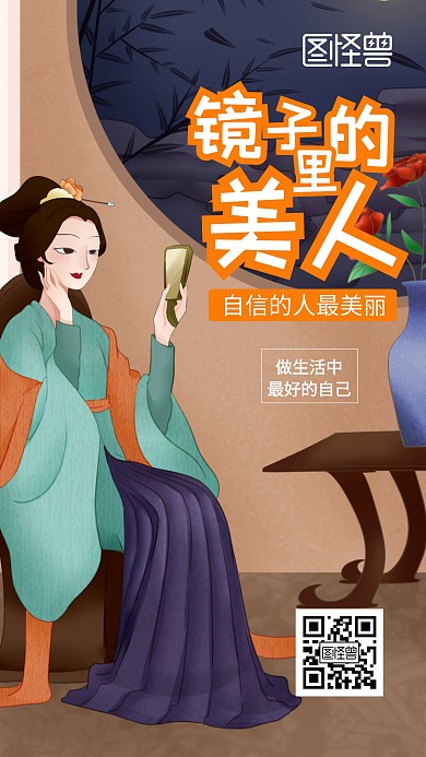 鏡子古代美人復古照鏡子卡通手機海報