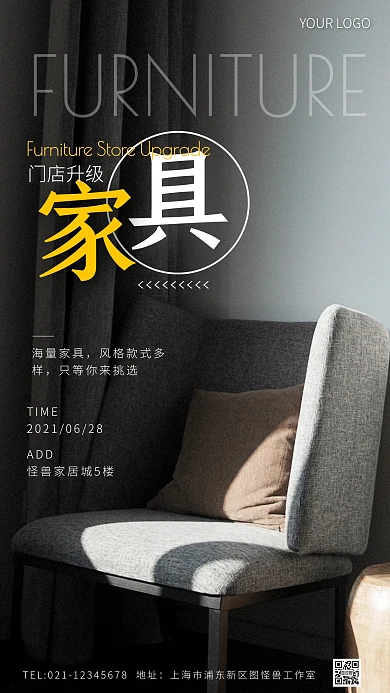 家具門店升級創(chuàng)意風(fēng)攝影圖海報