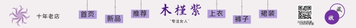 休閑時(shí)尚女裝紫色簡(jiǎn)約大氣店招