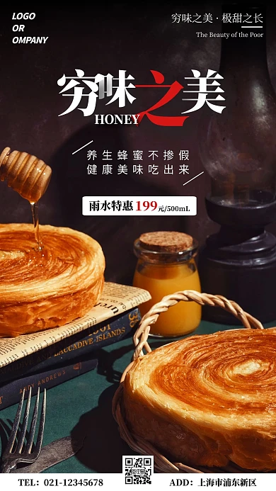 摄影风简约雨水节气养生蜂蜜手机营销海报