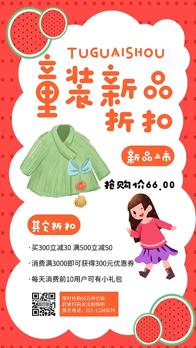 卡通可爱童装新品折扣海报