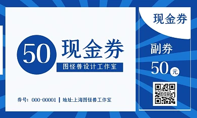 蓝色几何图怪兽名片现金券