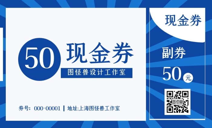 藍(lán)色幾何圖怪獸名片現(xiàn)金券