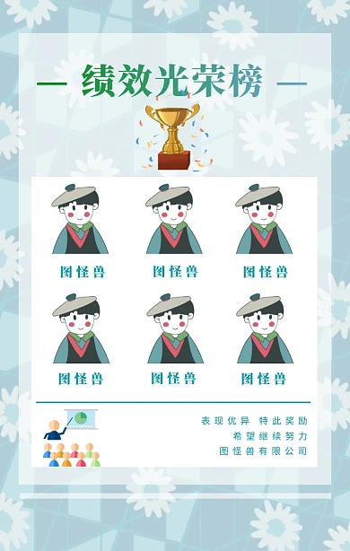 创意卡通大气简约扁平风格光荣榜