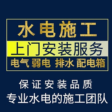 主圖安裝費(fèi)施工水電藍(lán)色簡(jiǎn)約電商